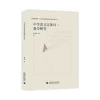 中学语文近体诗教学研究 走向教育家—北京市特级教师专业发展丛书 - 张英华
