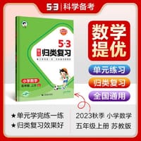 53单元归类复习 小学数学 五年级上册 SJ 苏教版 2023秋季