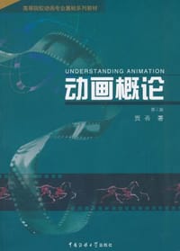 书籍 动画概论的封面