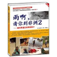 书籍 雨啊，请你到非洲2的封面