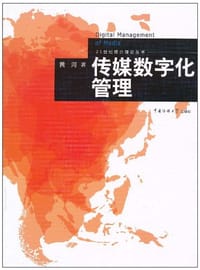 传媒数字化管理