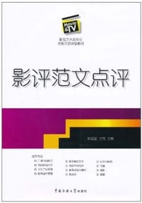 影评范文点评