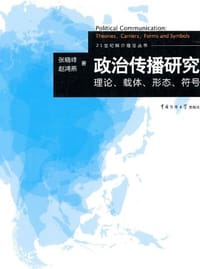 书籍 政治传播研究的封面