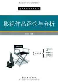 书籍 影视作品评论与分析的封面