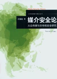 书籍 媒介安全论的封面