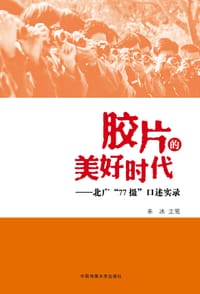 书籍 胶片的美好时代的封面