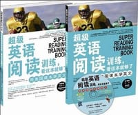 书籍 超级英语阅读训练,看这本就够了的封面