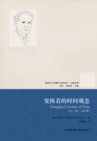 变化中的时间观念 - 哈罗德·伊尼斯