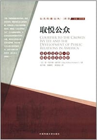 公共传播文丛·译著·取悦公众