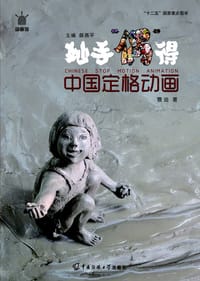 妙手“偶”得 - 曹迪