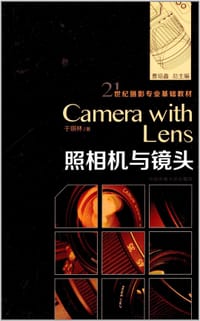 照相机与镜头