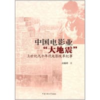 中国电影业「大地震」 - 田聪明