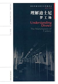 书籍 理解迪士尼的封面