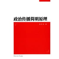 书籍 政治传播简明原理的封面
