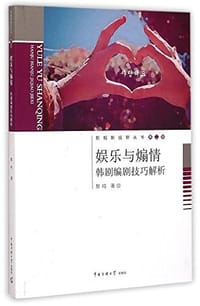 娱乐与煽情