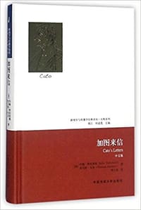 书籍 加图来信的封面