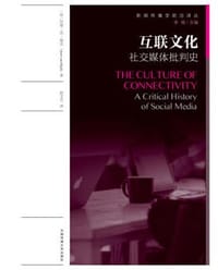 互联文化：社交媒体批判史