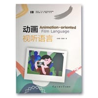 动画视听语言 - 刘书亮