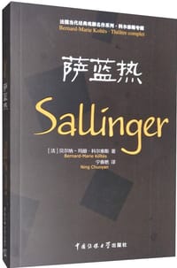 萨蓝热