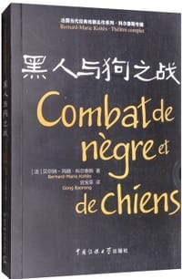 黑人与狗之战