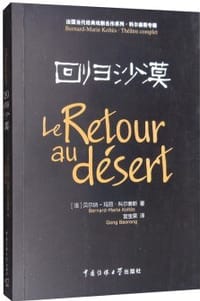 回归沙漠