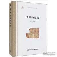 出版的边界