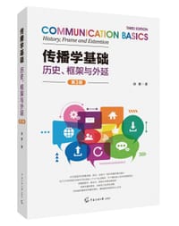 书籍 传播学基础（第三版）的封面