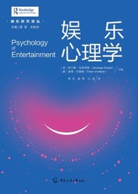 娱乐心理学
