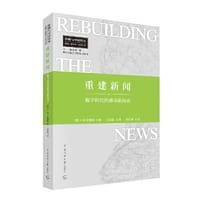 重建新闻:数字时代的都市新闻业 - C.W. Anderson
