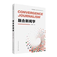 融合新闻学 - 曾祥敏