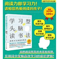 学习型头脑读书法——持续可行的阅读教育（阅读力即学习力！洞悉阅读教育的本质和原理，在阅读中掌握高效学习的底层逻辑！激发阅读兴趣、提升思考能力、搭建知识体系、塑造学习头脑） - 崔胜弼/著 北京今日今中出品  周尧/译