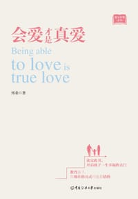 会爱才是真爱 - 郑委