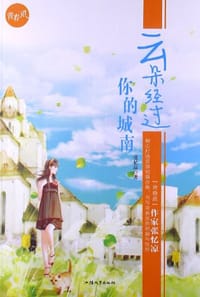 云朵经过你的城南 - 张忆凉