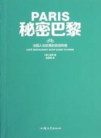 秘密巴黎 - 尧萍