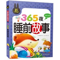 365夜睡前故事 彩图注音版 小学生一二三年级5-6-7-8岁课外阅读书籍少儿童话故事书 - 龚勋
