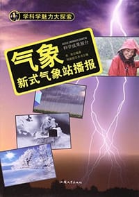 气象:新式气象站播报 - 无名图书