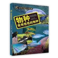 书籍 【按需印刷】物种：奇奇怪怪的物种的封面