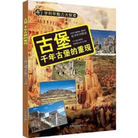 书籍 【按需印刷】古堡：千年古堡的重现的封面
