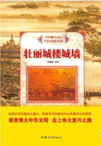 壮丽城楼城墙
