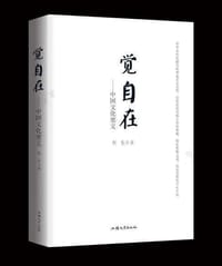 觉自在