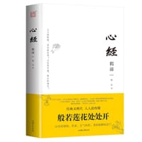 心经揭谛 - 程东