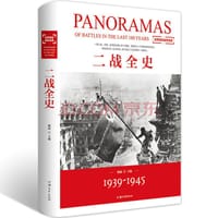 书籍 二战全史的封面