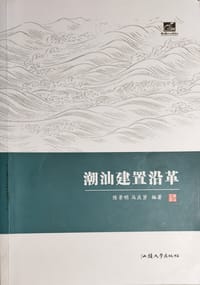 潮汕建置沿革