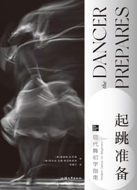 起跳准备：现代舞初学指南 - [美] 詹姆斯·彭罗德