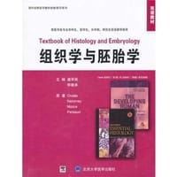 书籍 组织学与胚胎学的封面