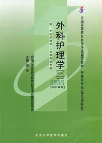 书籍 外科护理学的封面