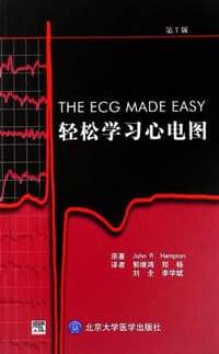 书籍 轻松学习心电图的封面