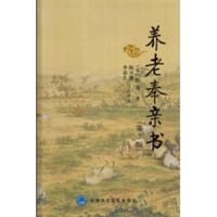 书籍 养老奉亲书的封面