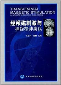 经颅磁刺激与神经精神疾病