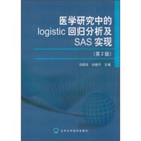 书籍 医学研究中的logistic回归分析及SAS实现(第2版)的封面